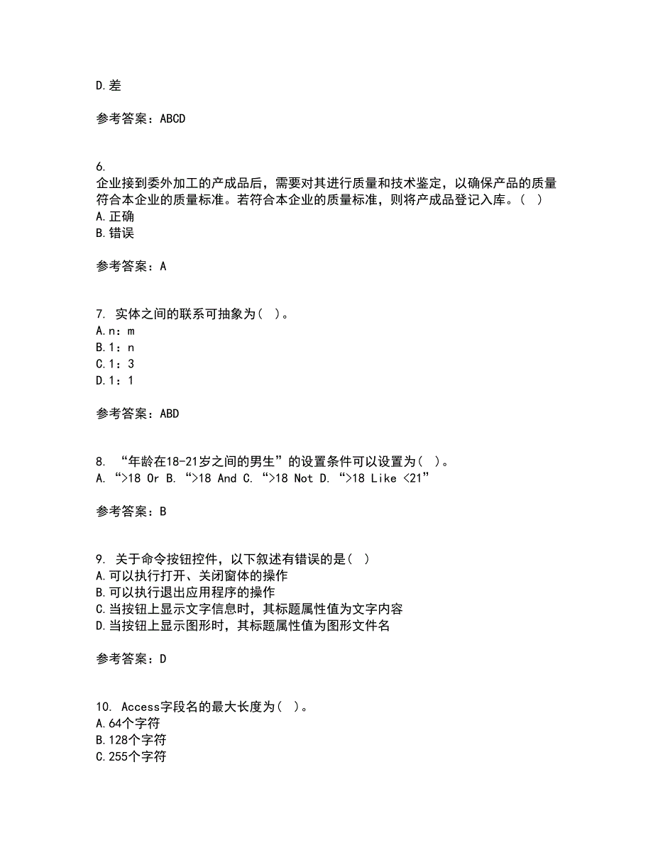 吉林大学21秋《数据库原理及应用》在线作业一答案参考27_第2页