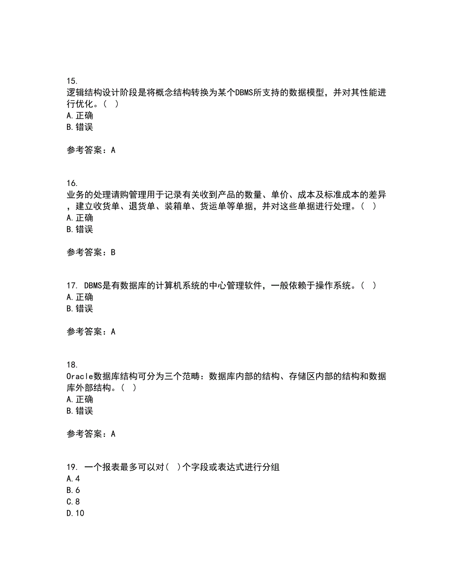 吉林大学21秋《数据库原理及应用》在线作业一答案参考27_第4页