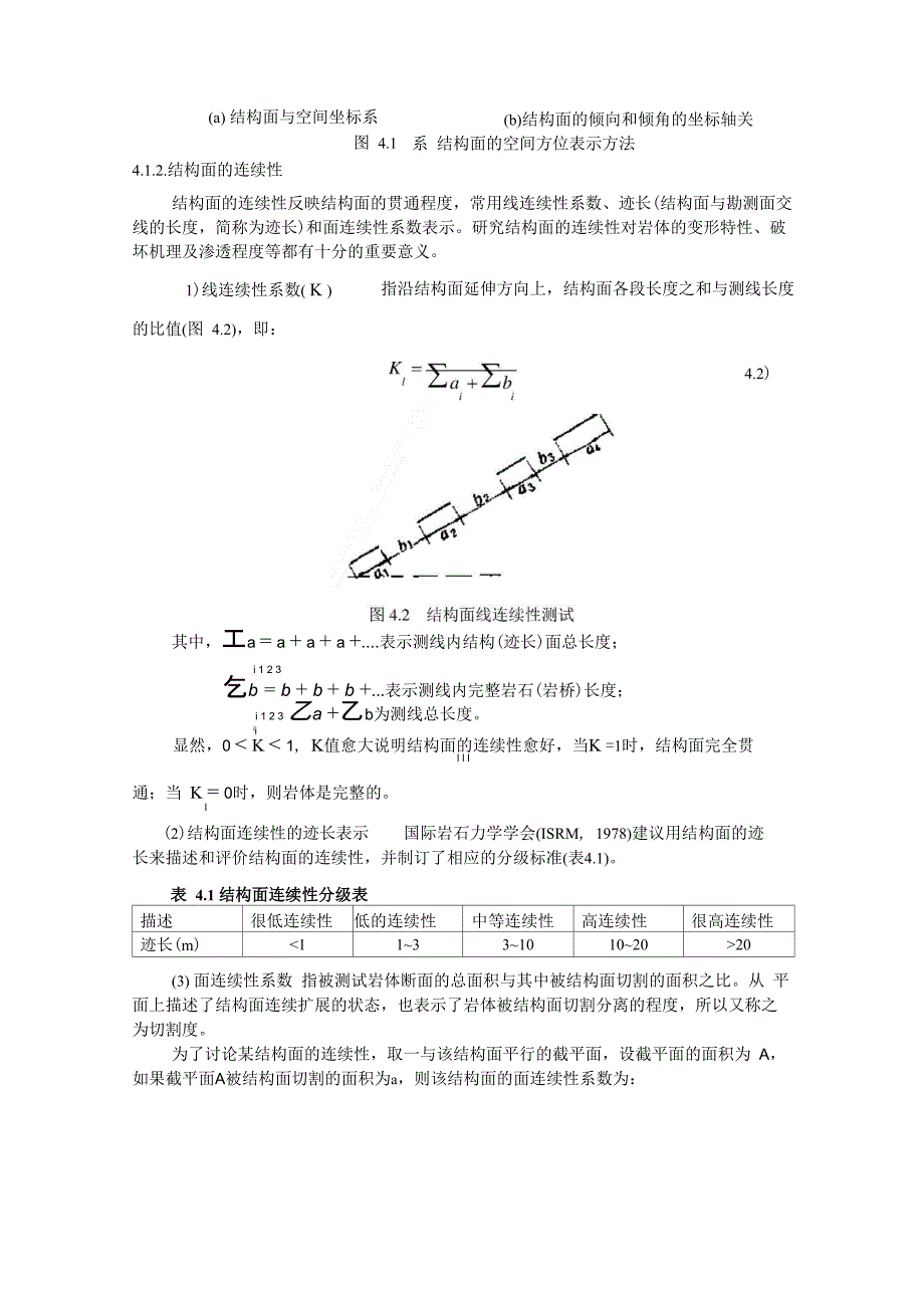 41岩体结构面的几何特征_第3页