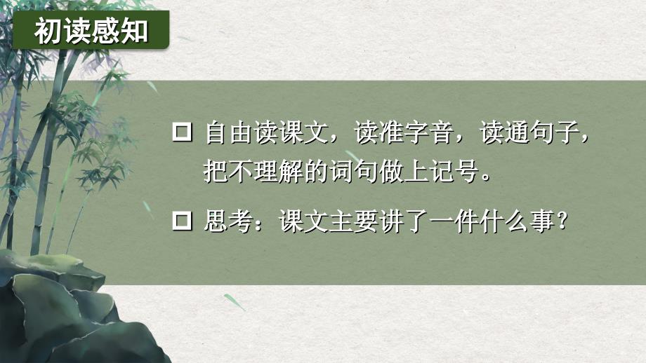 部编版五年级上册语文15 小岛 公开课课件 4_第3页