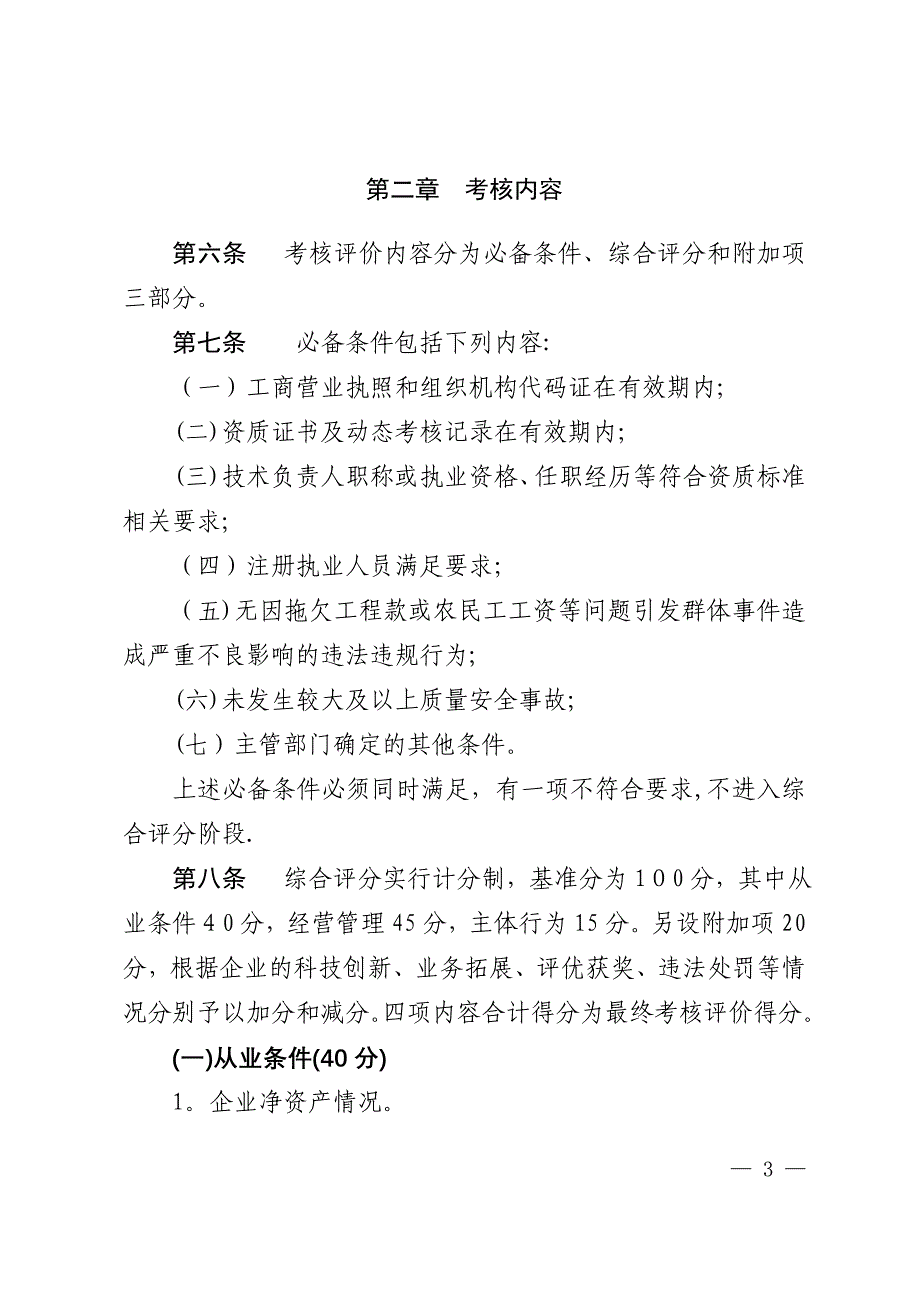 建设工程企业资质动态考核暨诚信评价办法1_第3页