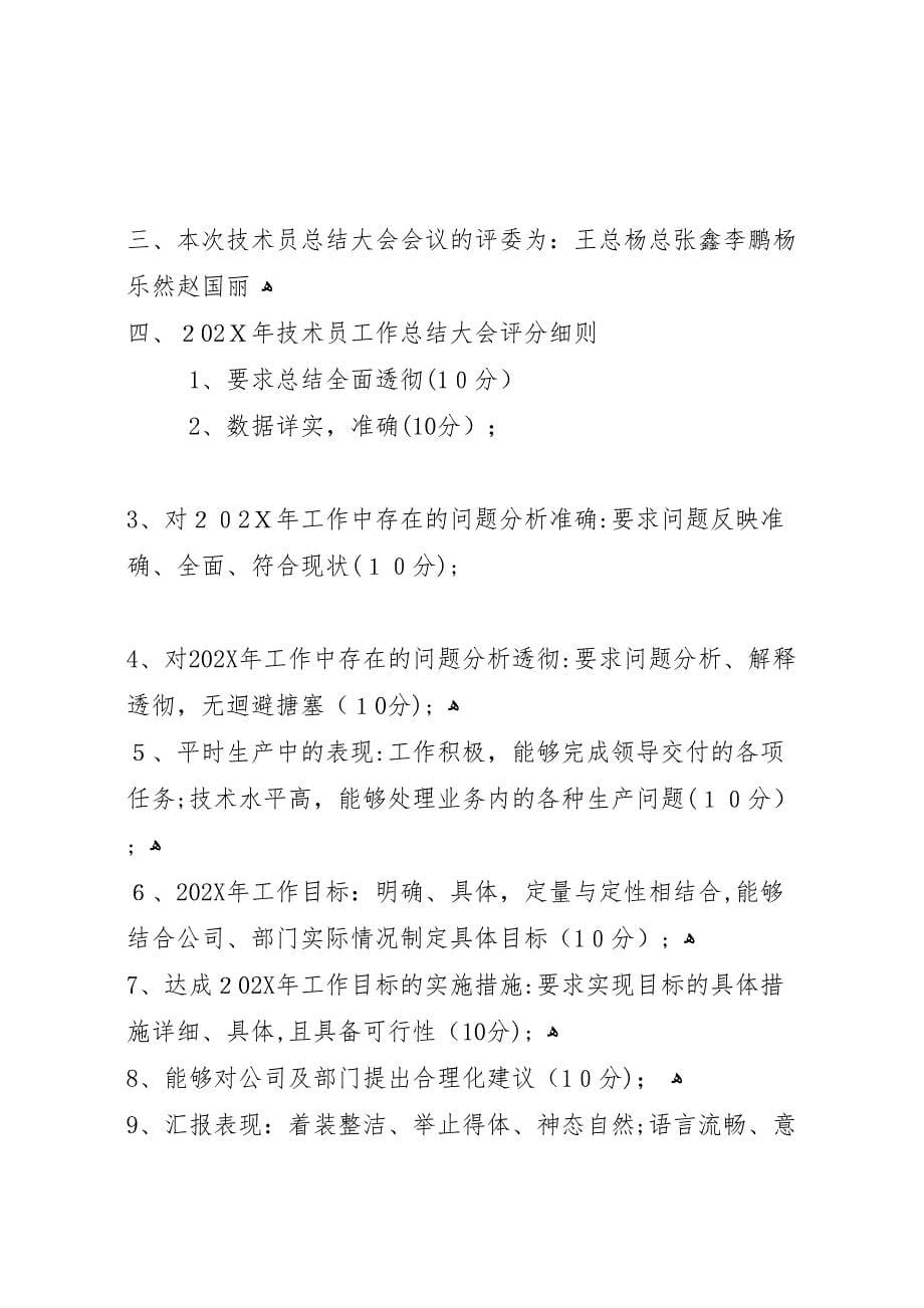 公司工作总结会议主持词_第5页