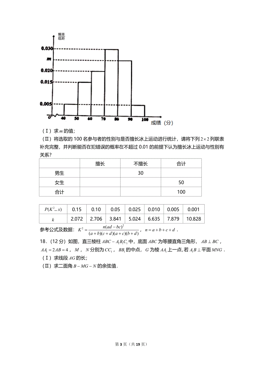 2020年吉林省长春市高考数学二模试卷（理科）_第3页