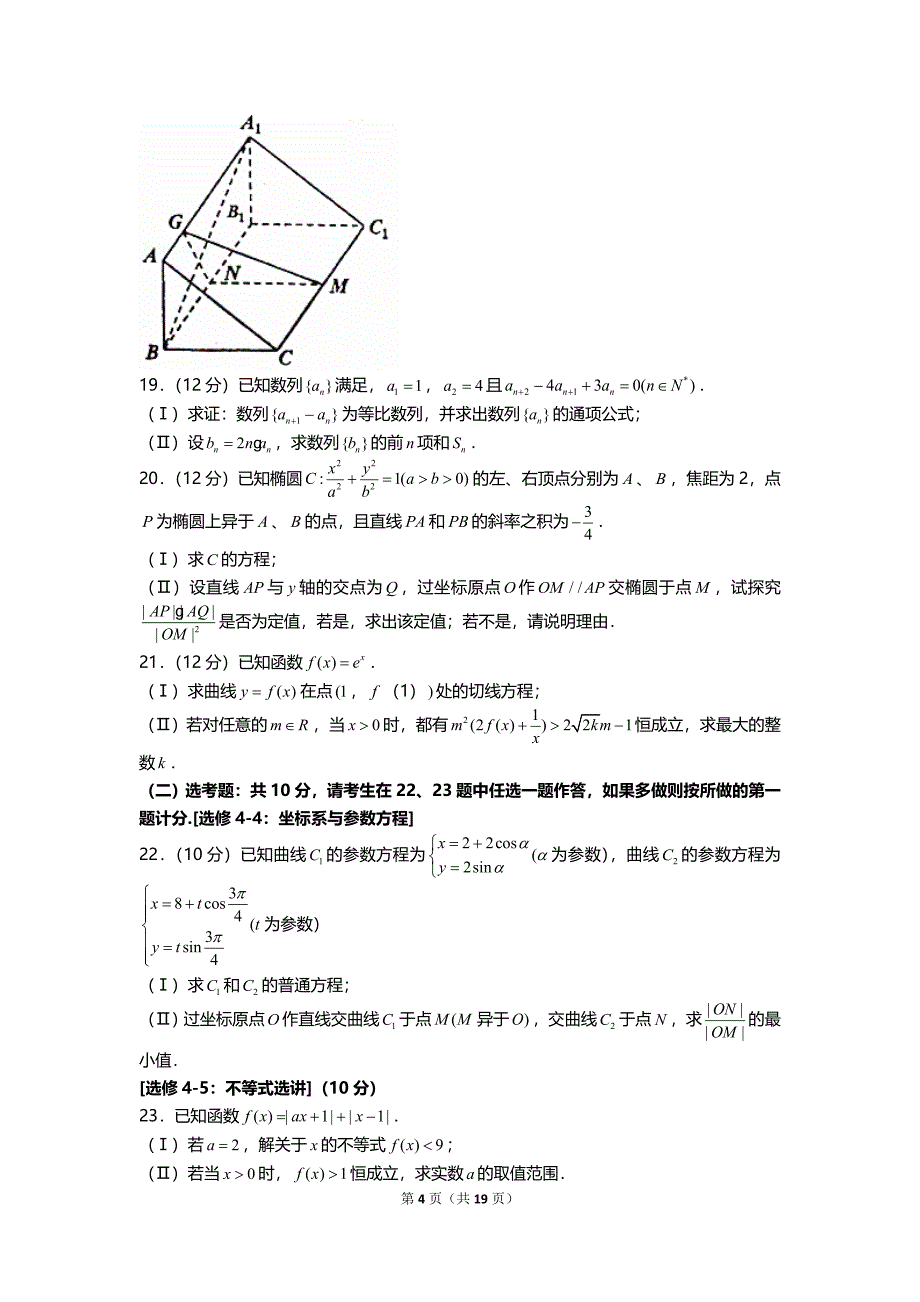 2020年吉林省长春市高考数学二模试卷（理科）_第4页