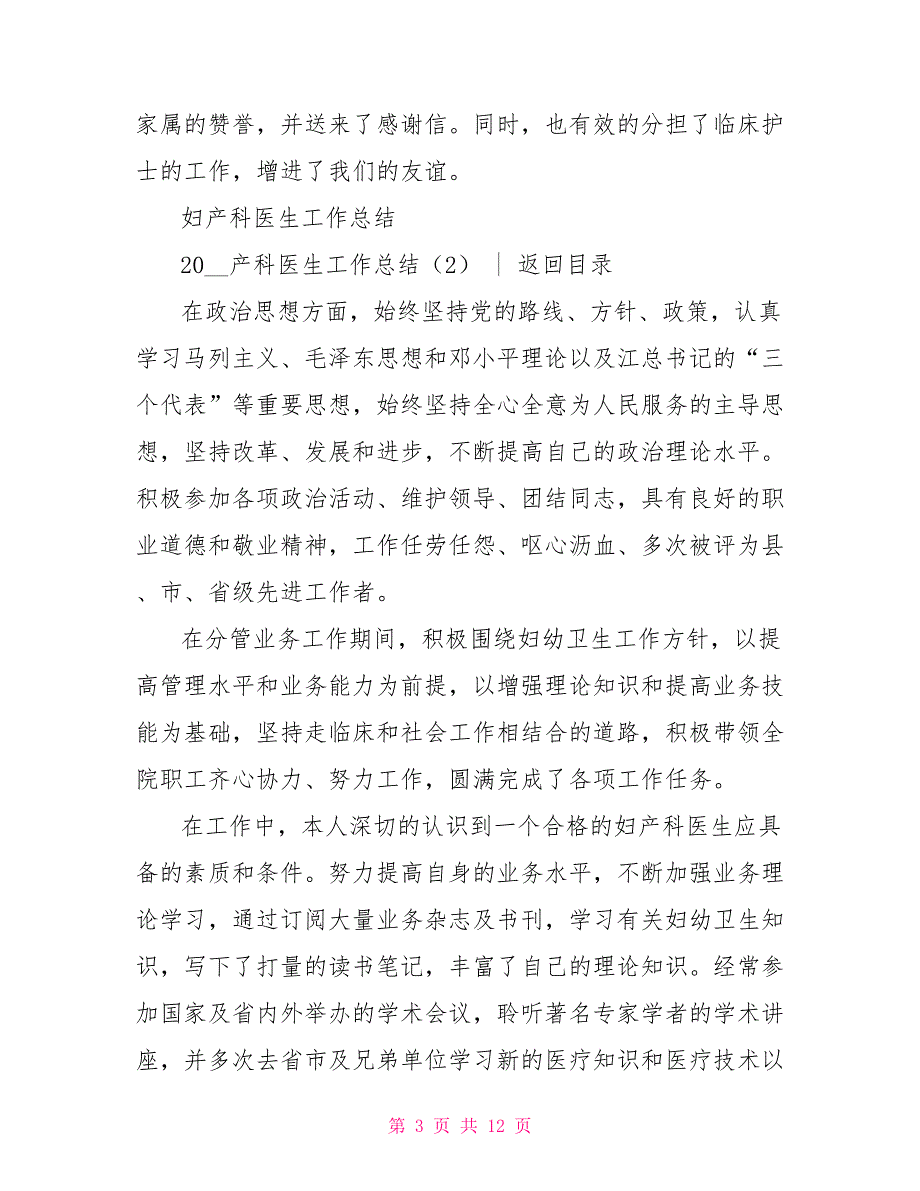 2022产科医生工作总结3篇_第3页