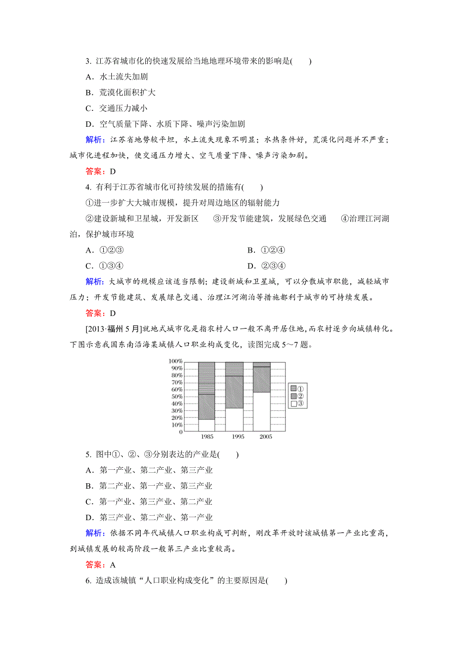 高考地理一轮复习区域工业化与城市化限时规范训练及答案_第2页