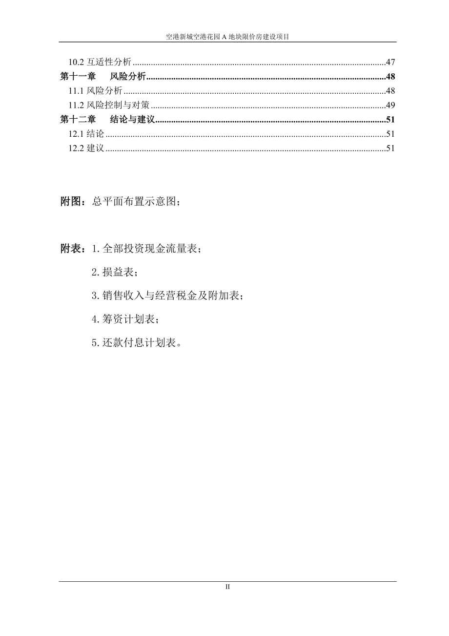 空港新城空港花园A地块限价房建设项目可研报告_第3页