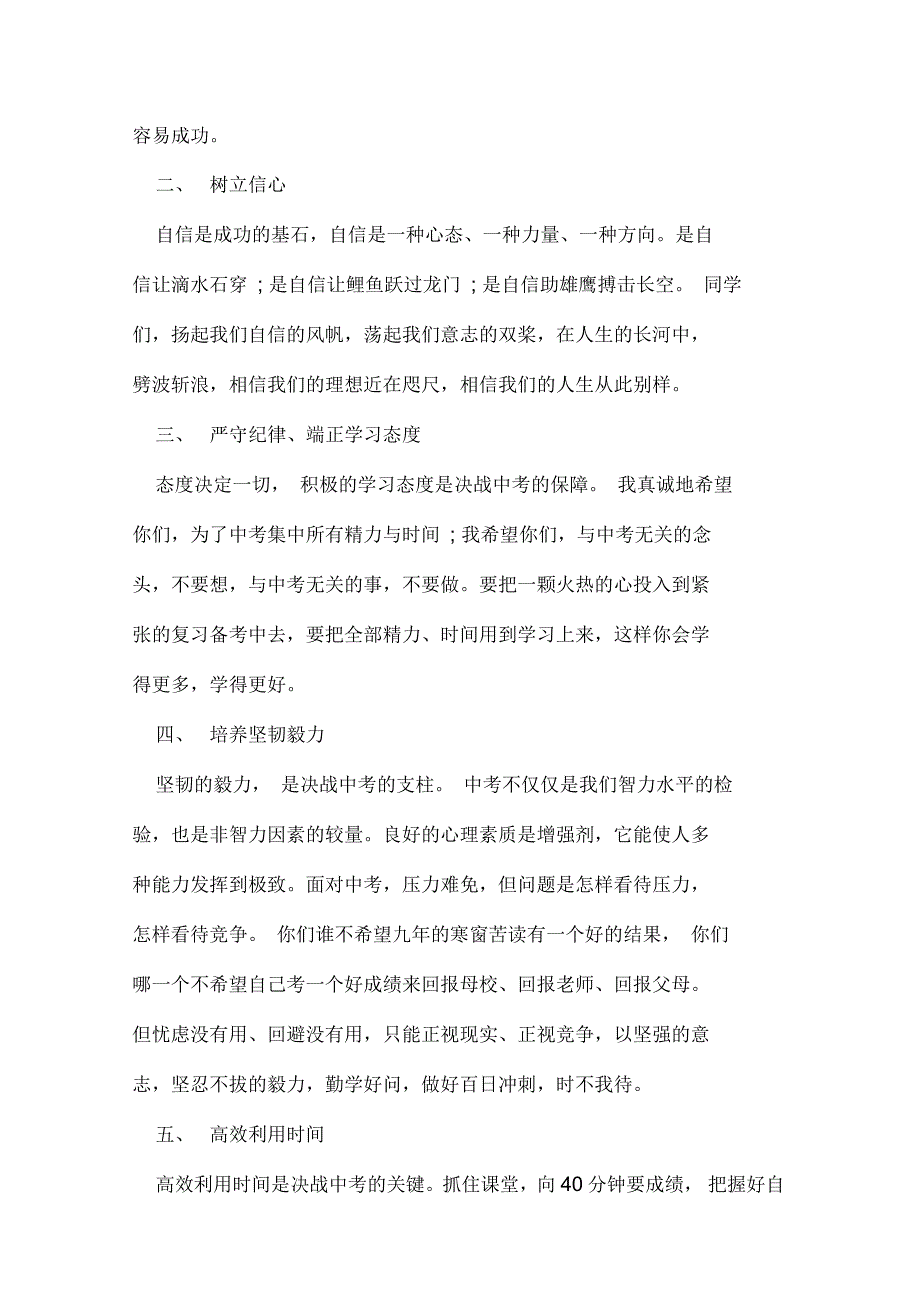 中考百日誓师大会校长讲话稿_第2页