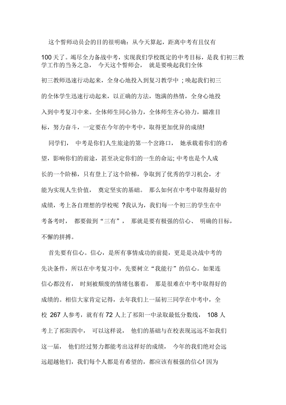 中考百日誓师大会校长讲话稿_第4页