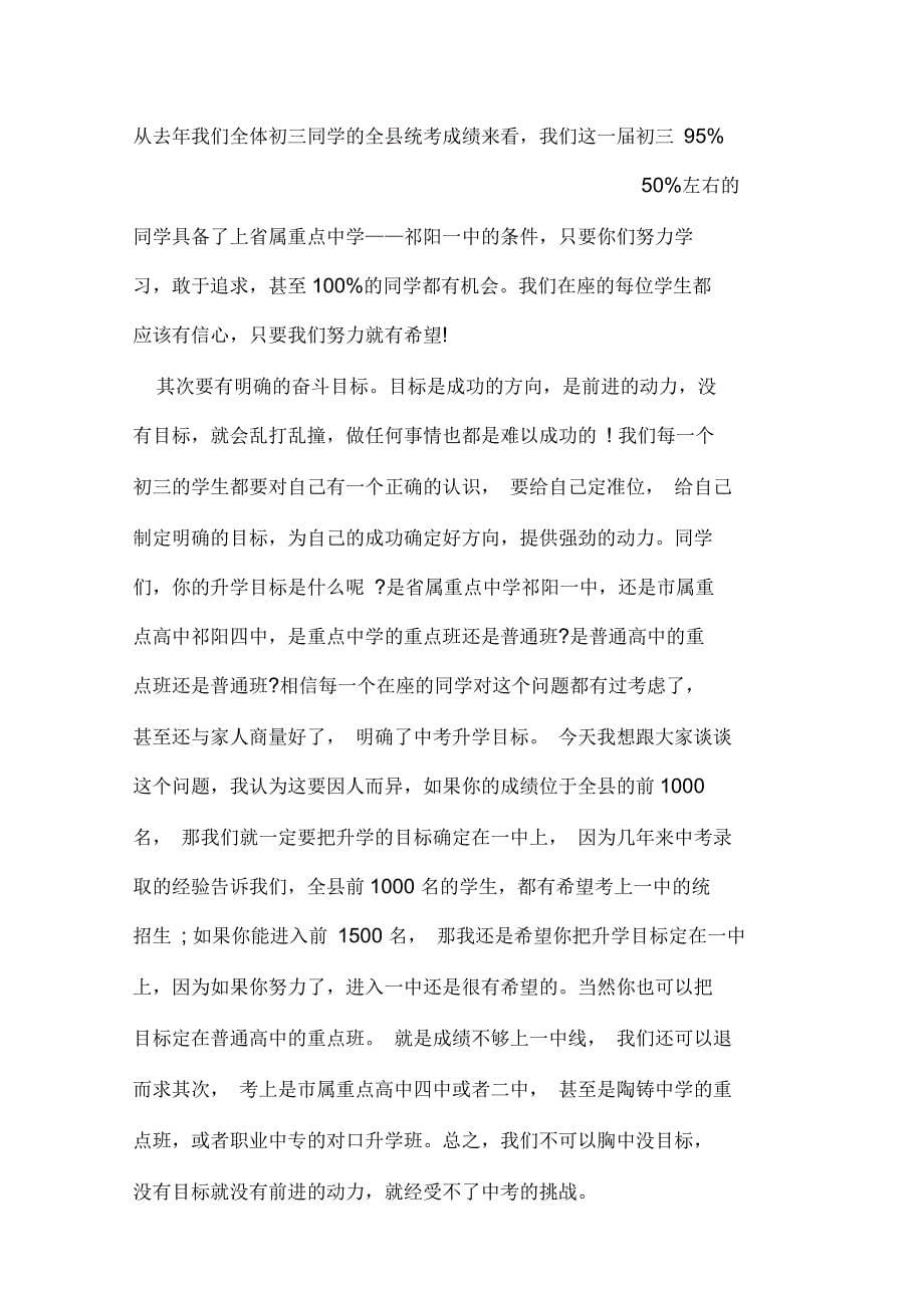 中考百日誓师大会校长讲话稿_第5页