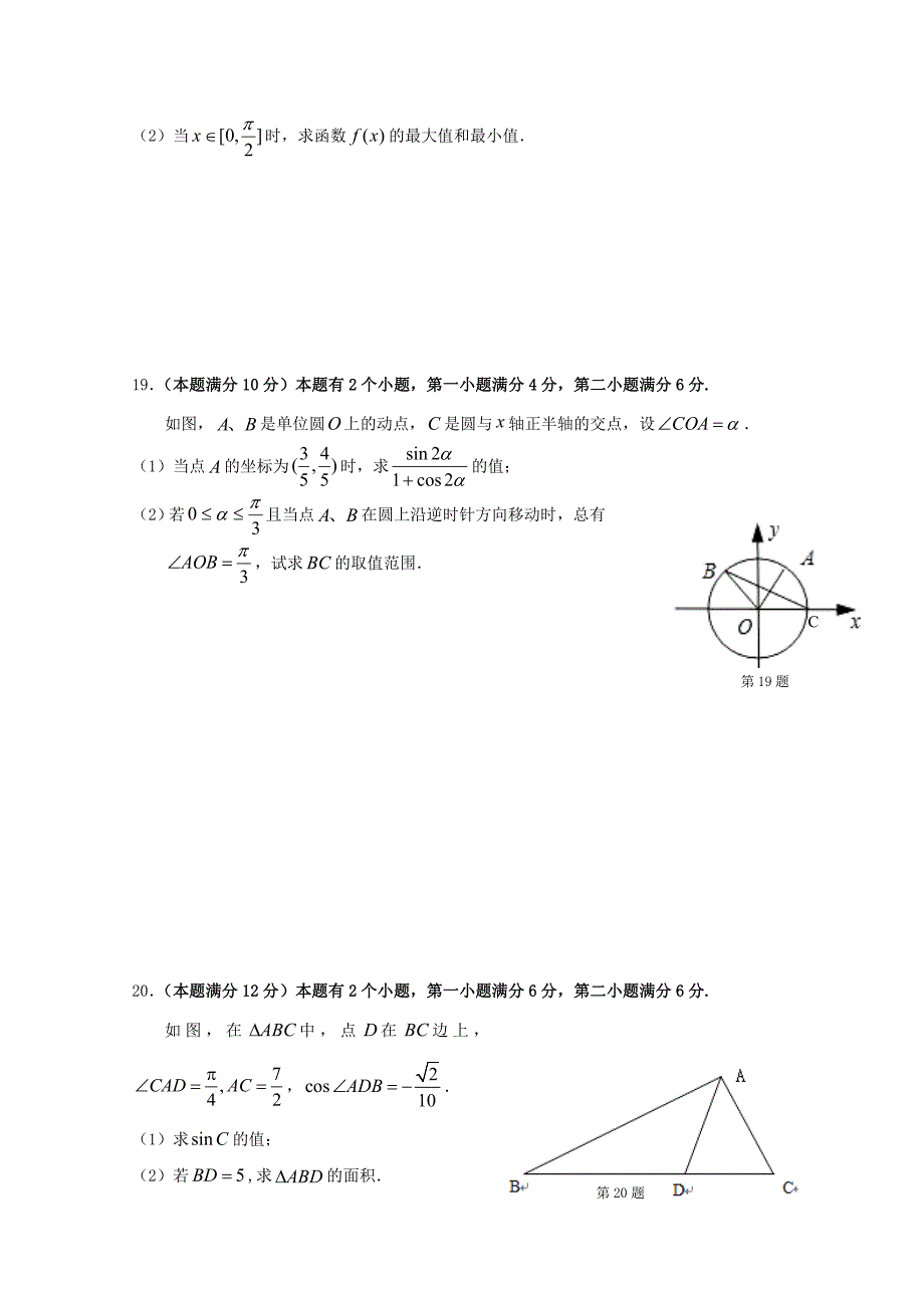 上海市金山中学高一数学下学期期中试题_第3页