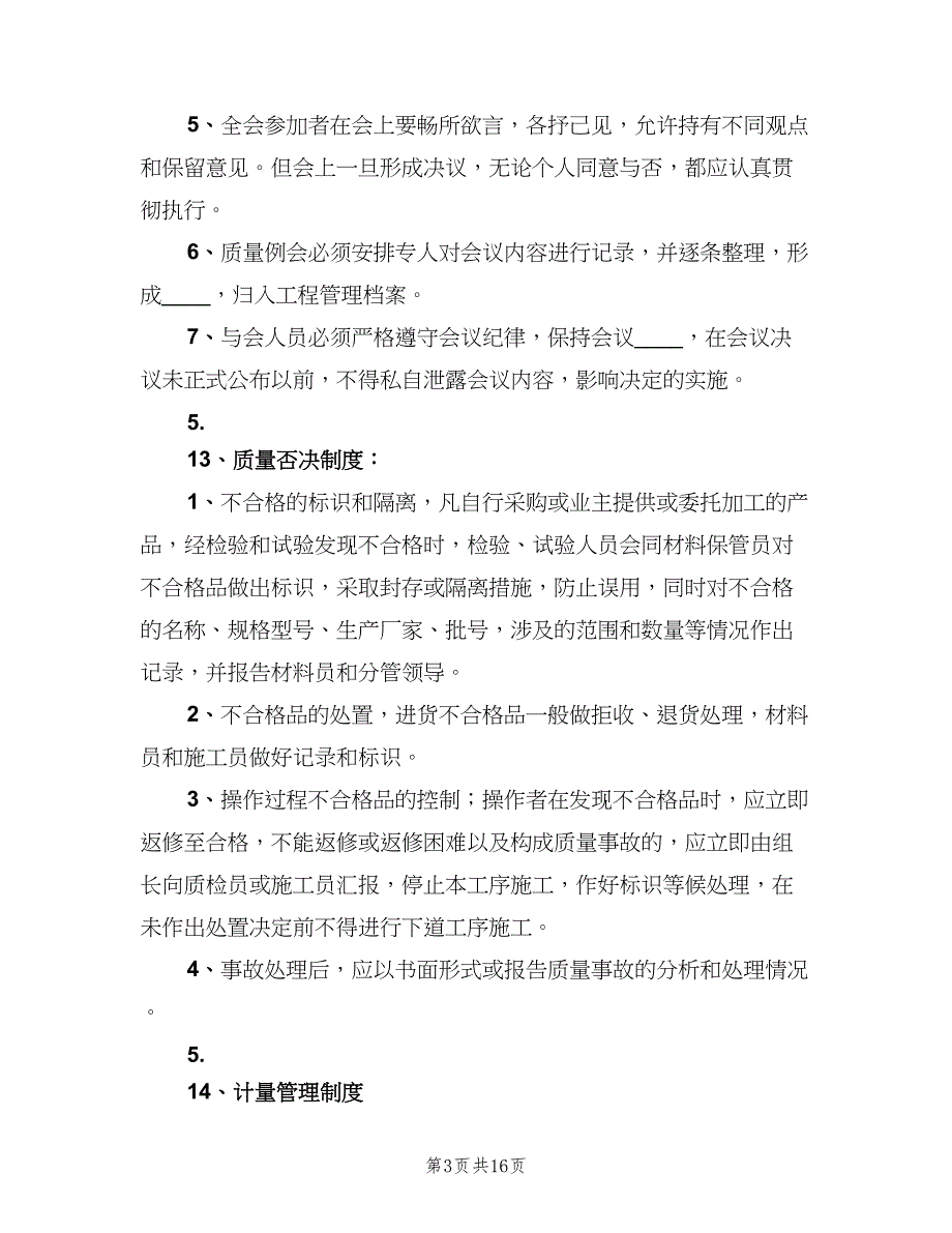 工程质量管理制度例文（八篇）_第3页