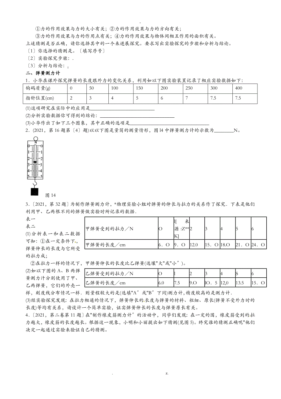 初二下物理实验题归类_第2页