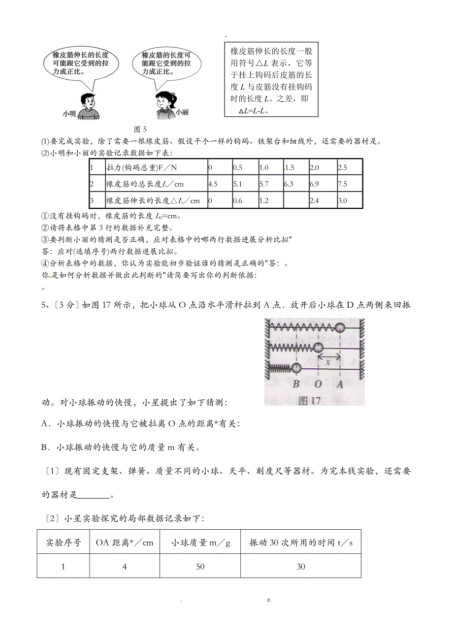 初二下物理实验题归类_第3页