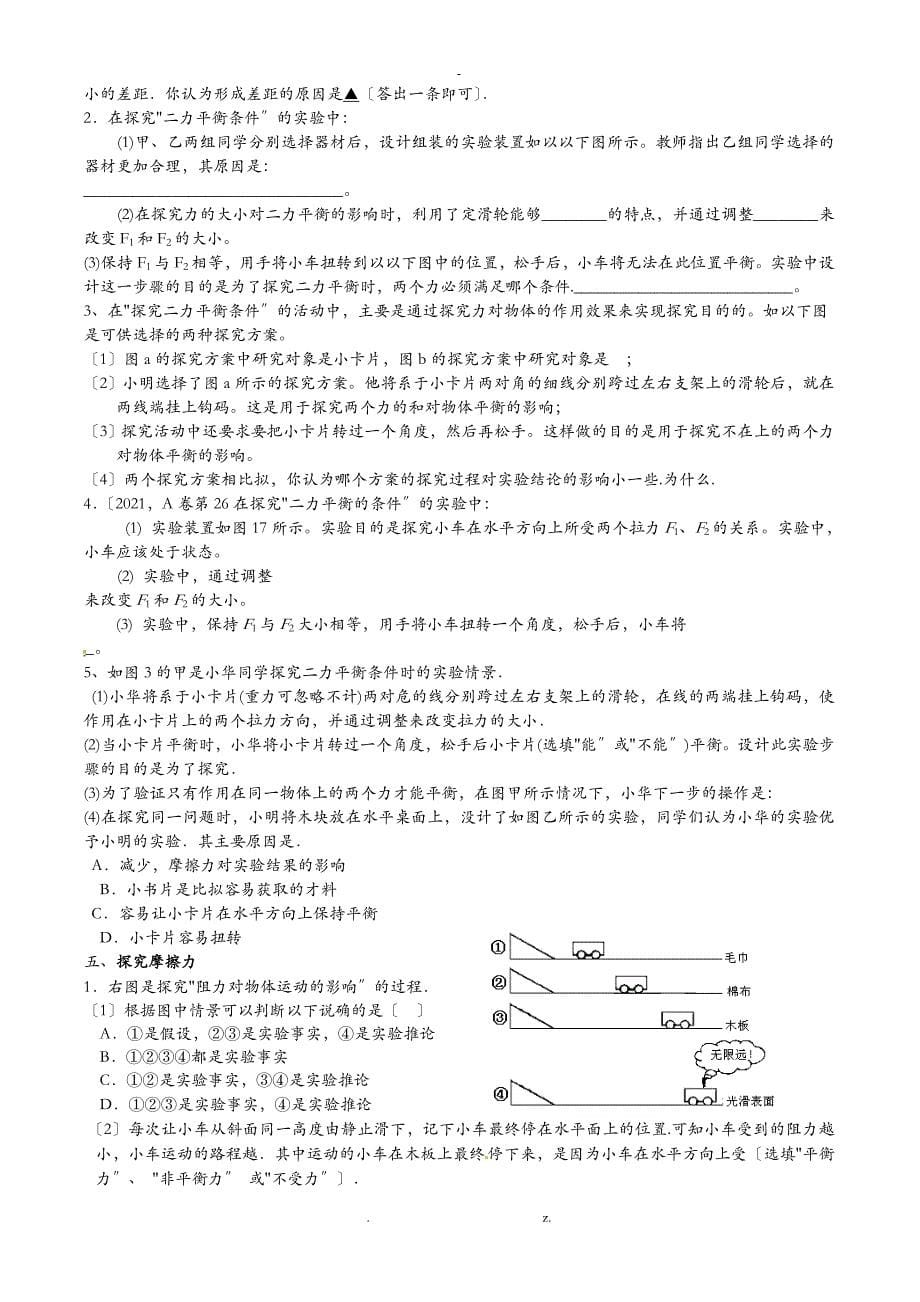 初二下物理实验题归类_第5页