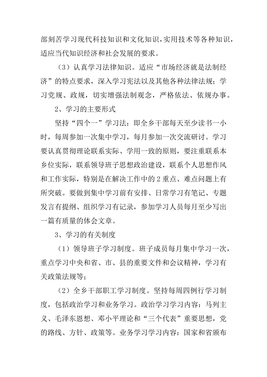 2023年干部作风整顿学习制度_第3页