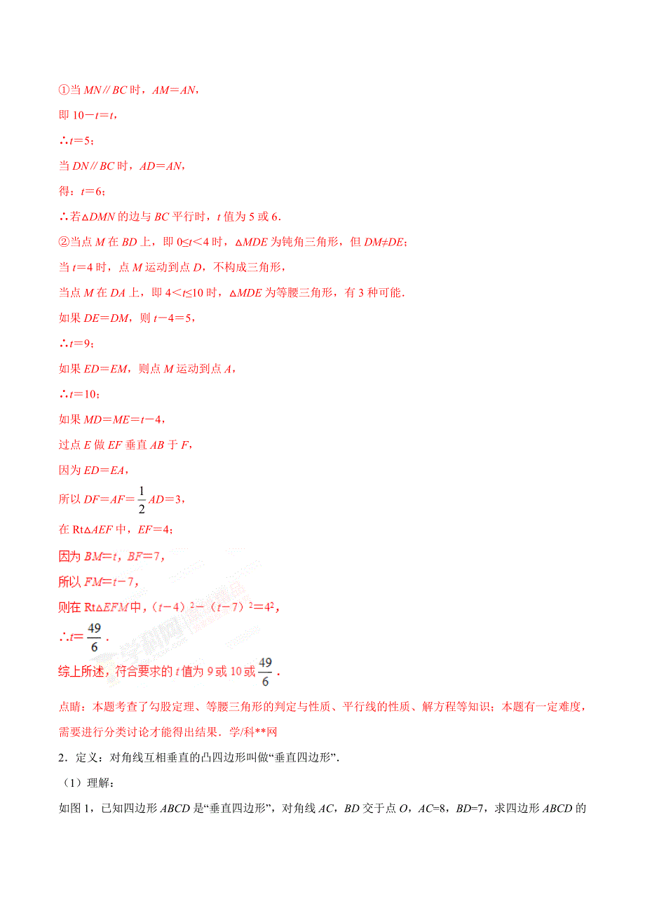 以平面几何图形的变换为背景的解答题中考数学备考优生百日闯关系列解析_第2页