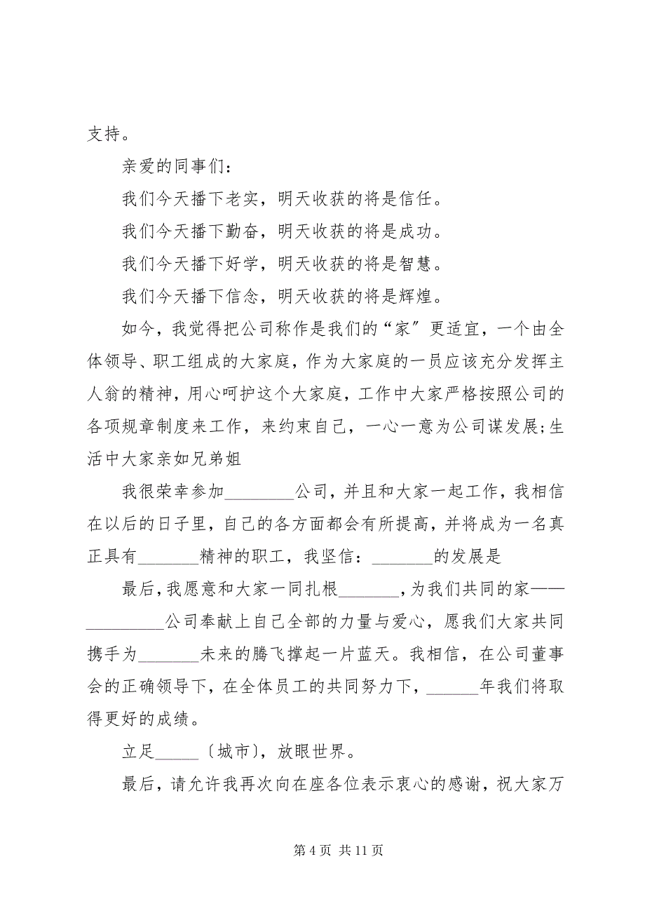 2023年关于精品职工讲话.docx_第4页