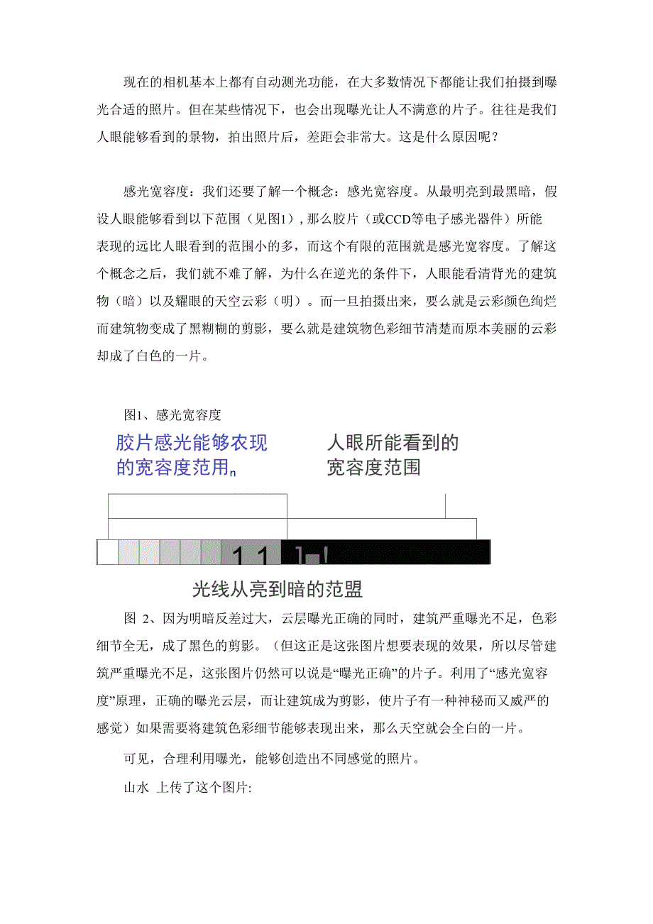 摄影中测光方法和技巧_第2页