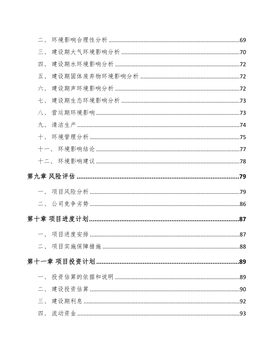 山西关于成立工业金属锻件公司可行性研究报告(DOC 82页)_第4页