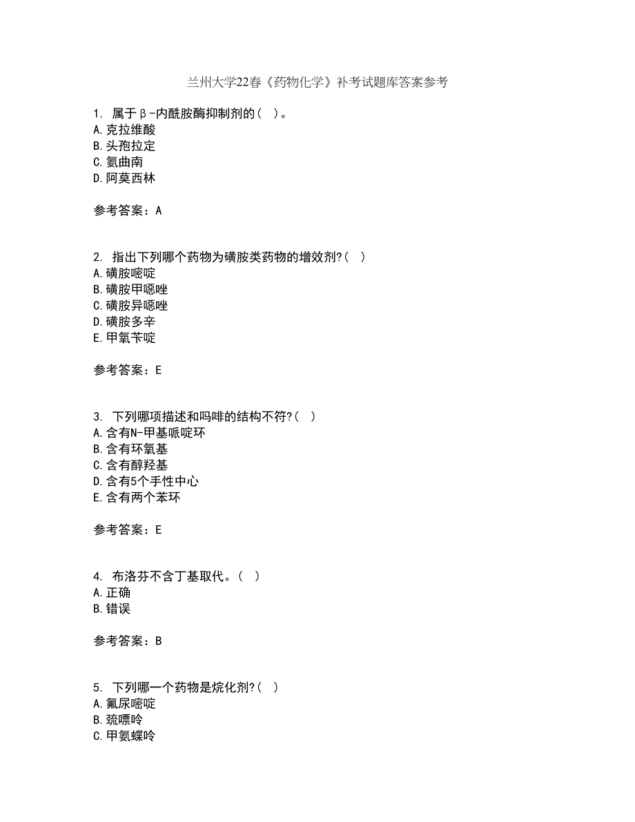 兰州大学22春《药物化学》补考试题库答案参考55_第1页