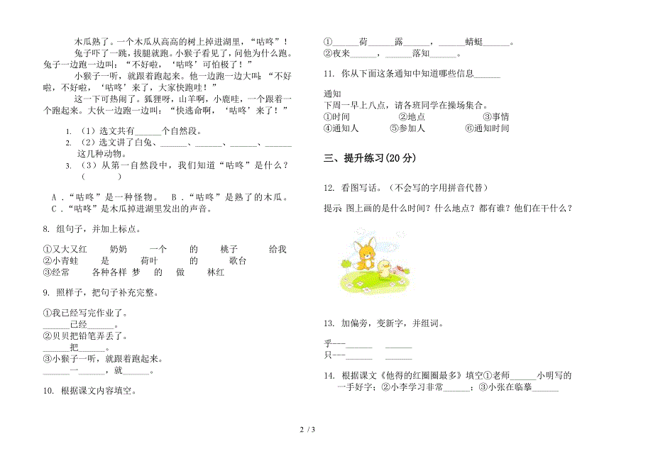 一年级下册语文期末积累总复习试卷.docx_第2页