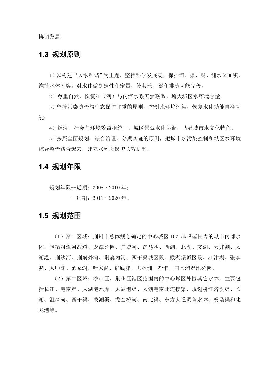 荆州市中心城区水环境综合整治规划_第4页