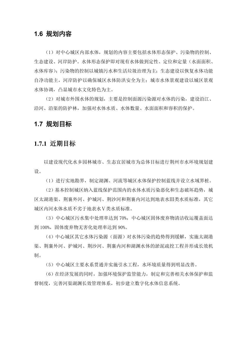 荆州市中心城区水环境综合整治规划_第5页