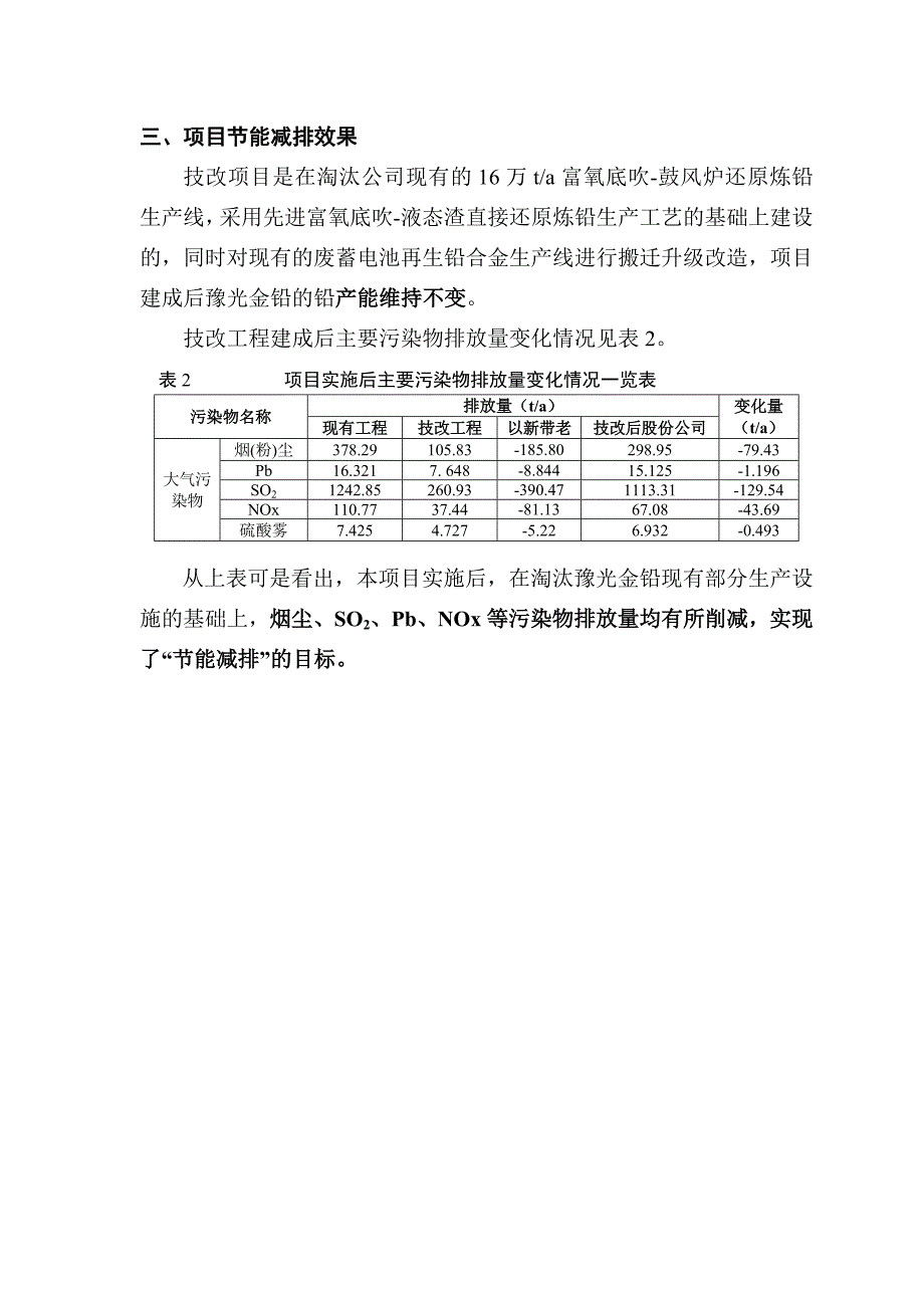 河南豫光金铅股份有限公司再生铅循环利用及高效清洁生产技改项目环境影响评价报告书.doc_第4页