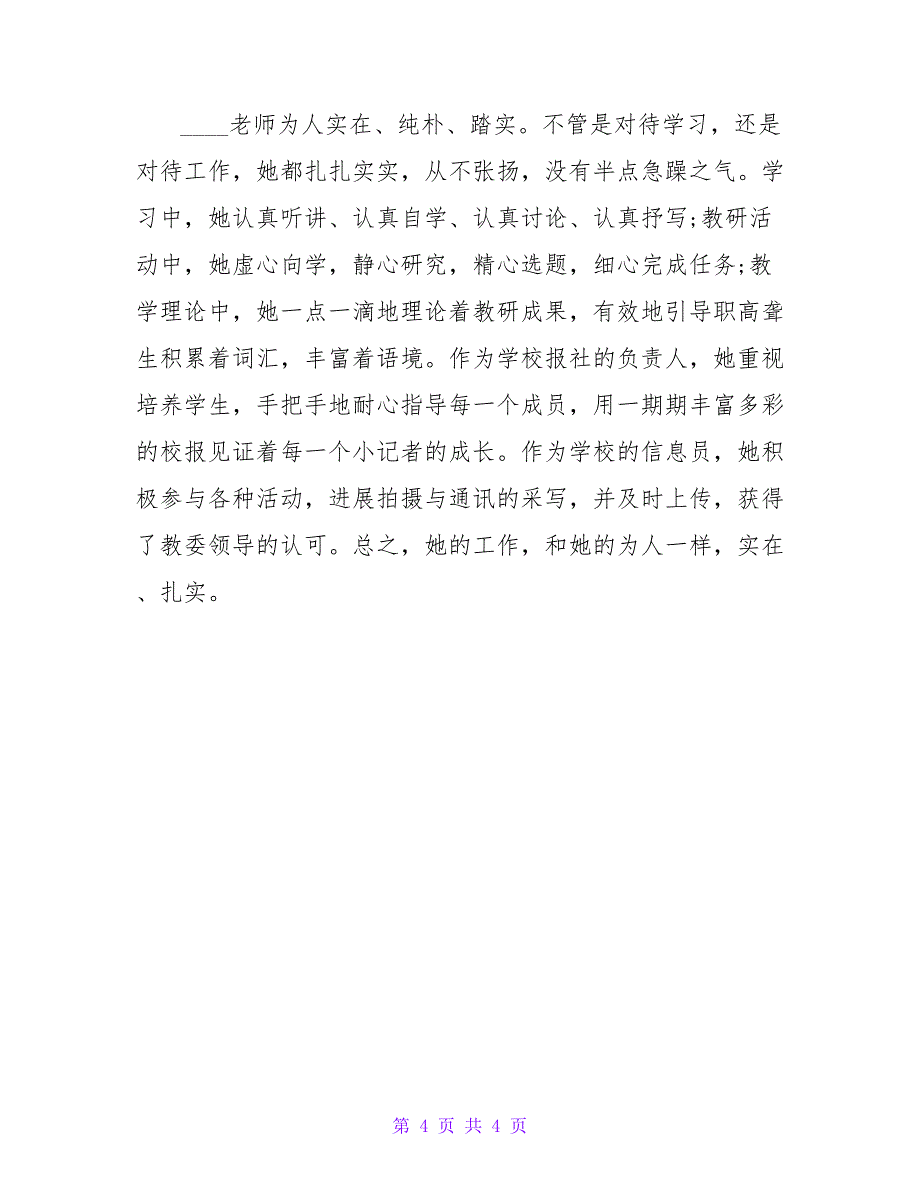 学校领导对教师的评语.doc_第4页