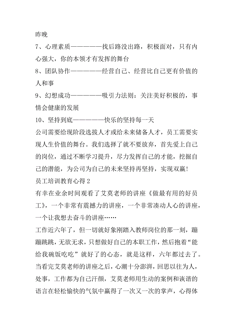 2023年员工培训教育心得感悟合集_第5页