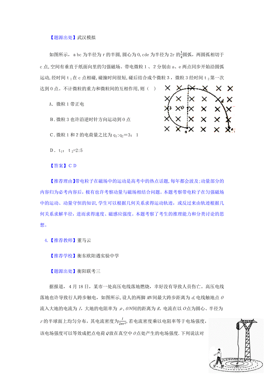 高考物理最有可能考的类型题_第3页