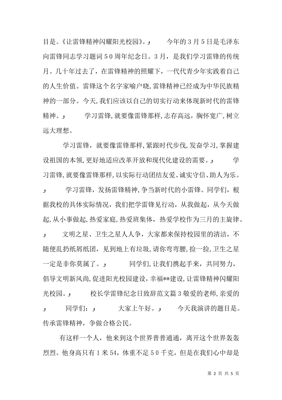 校长学雷锋纪念日致辞范文_第2页