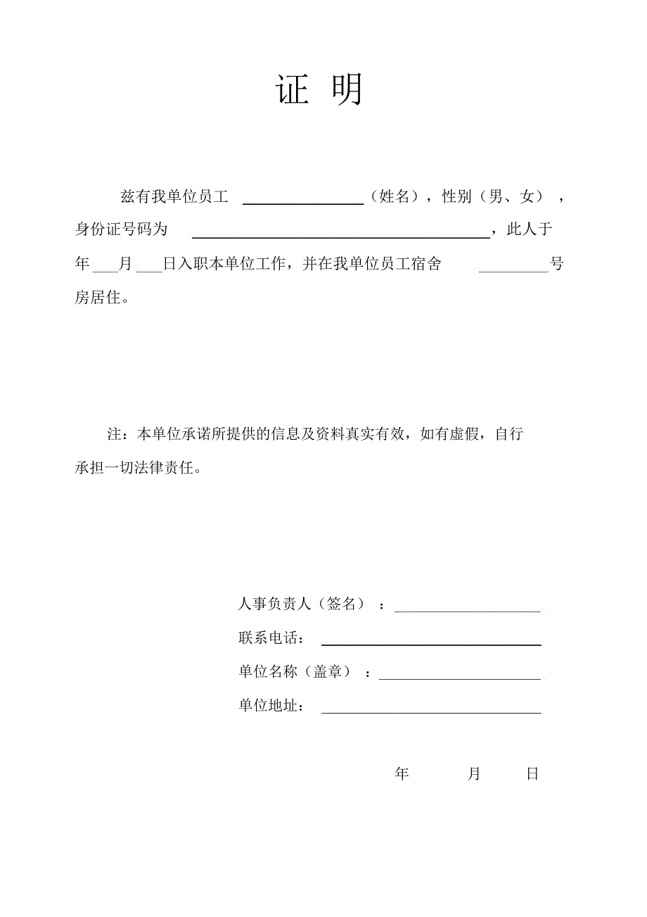 员工在岗证明_第1页