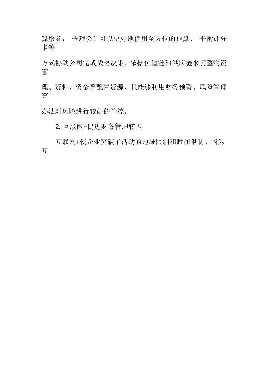 互联网时代下管理会计发展的机遇和挑战_第2页