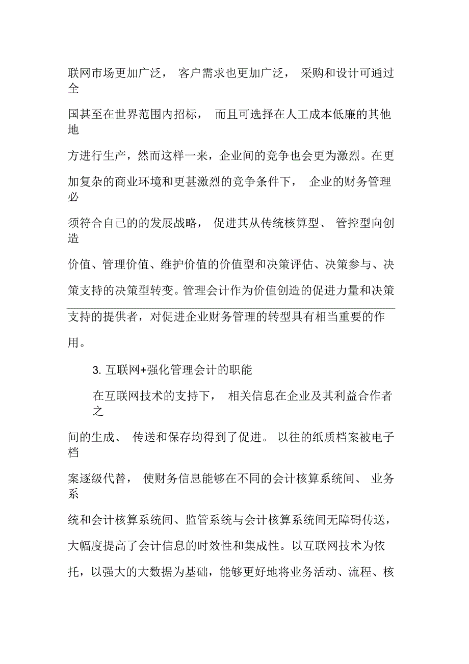 互联网时代下管理会计发展的机遇和挑战_第3页