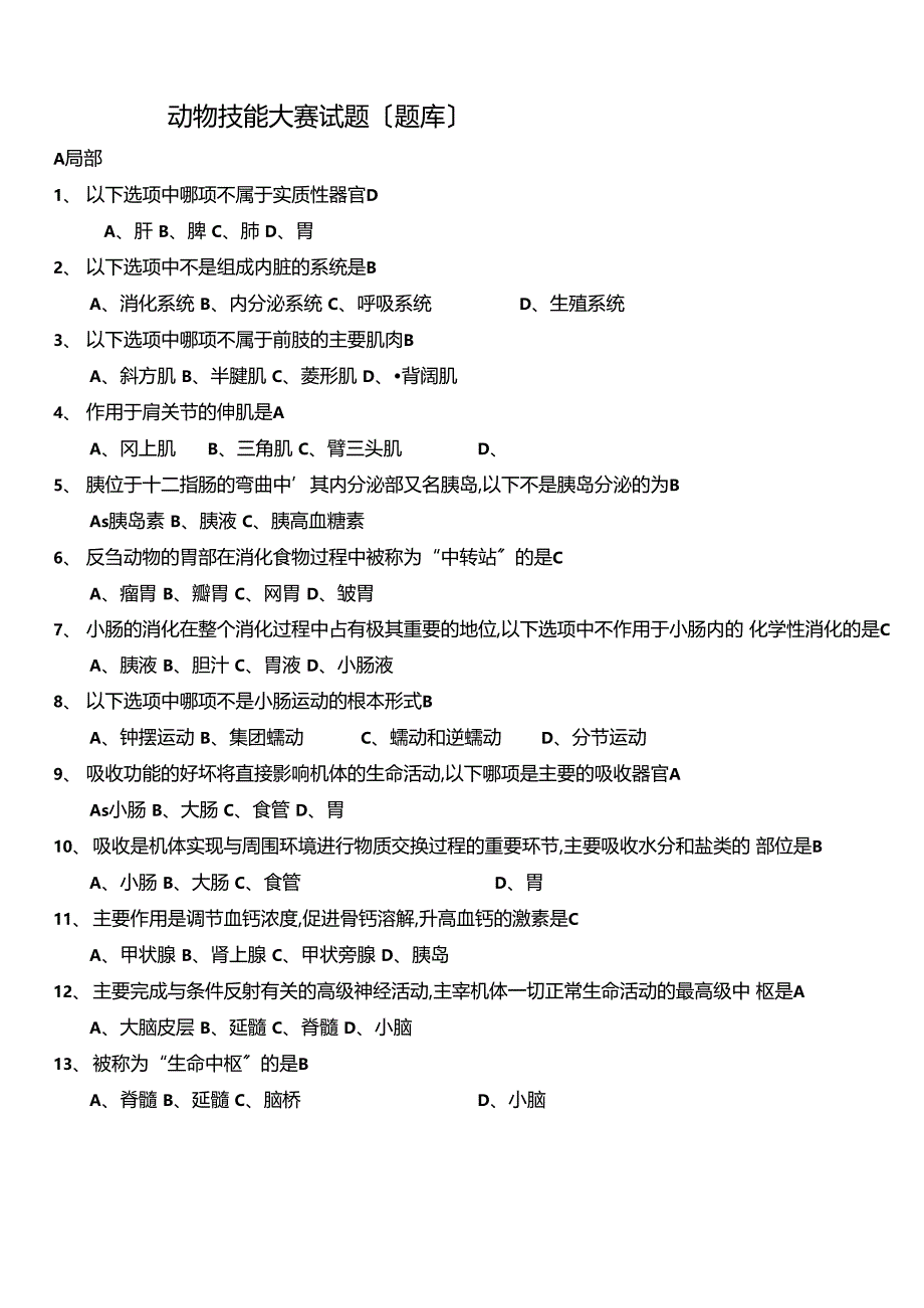 动物技能大赛试题题库_第3页