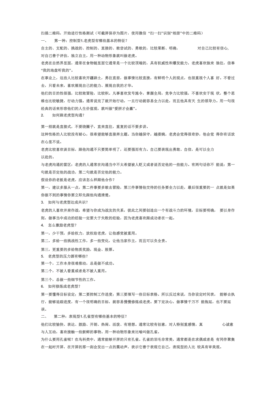 学会五种性格_第2页