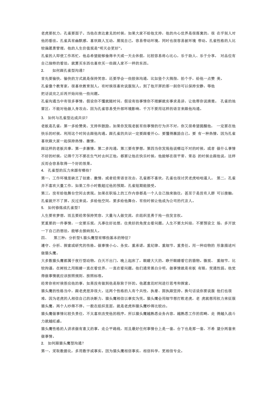 学会五种性格_第3页