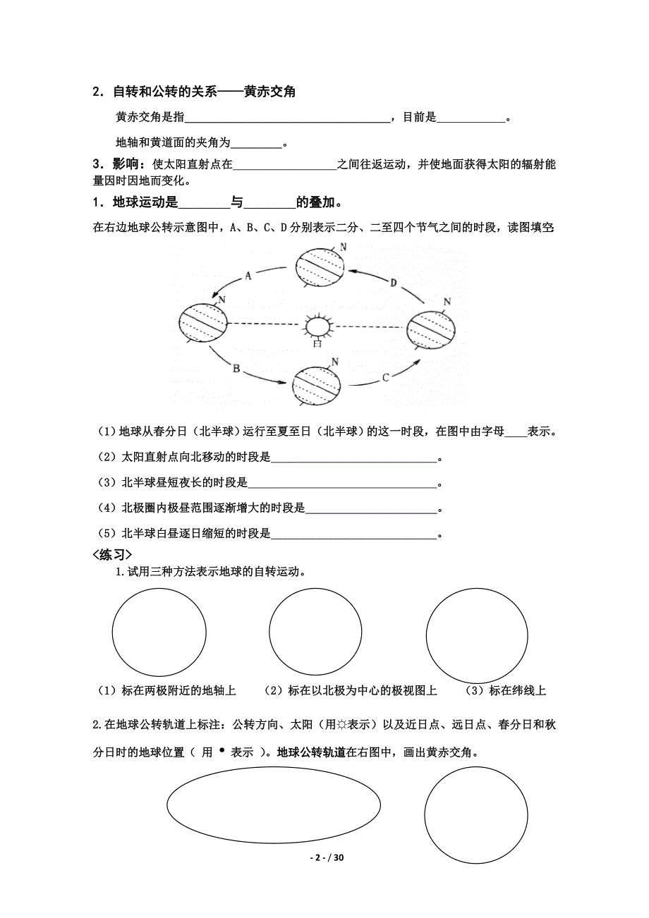 高一地理导学案上课教案备课内容_第2页