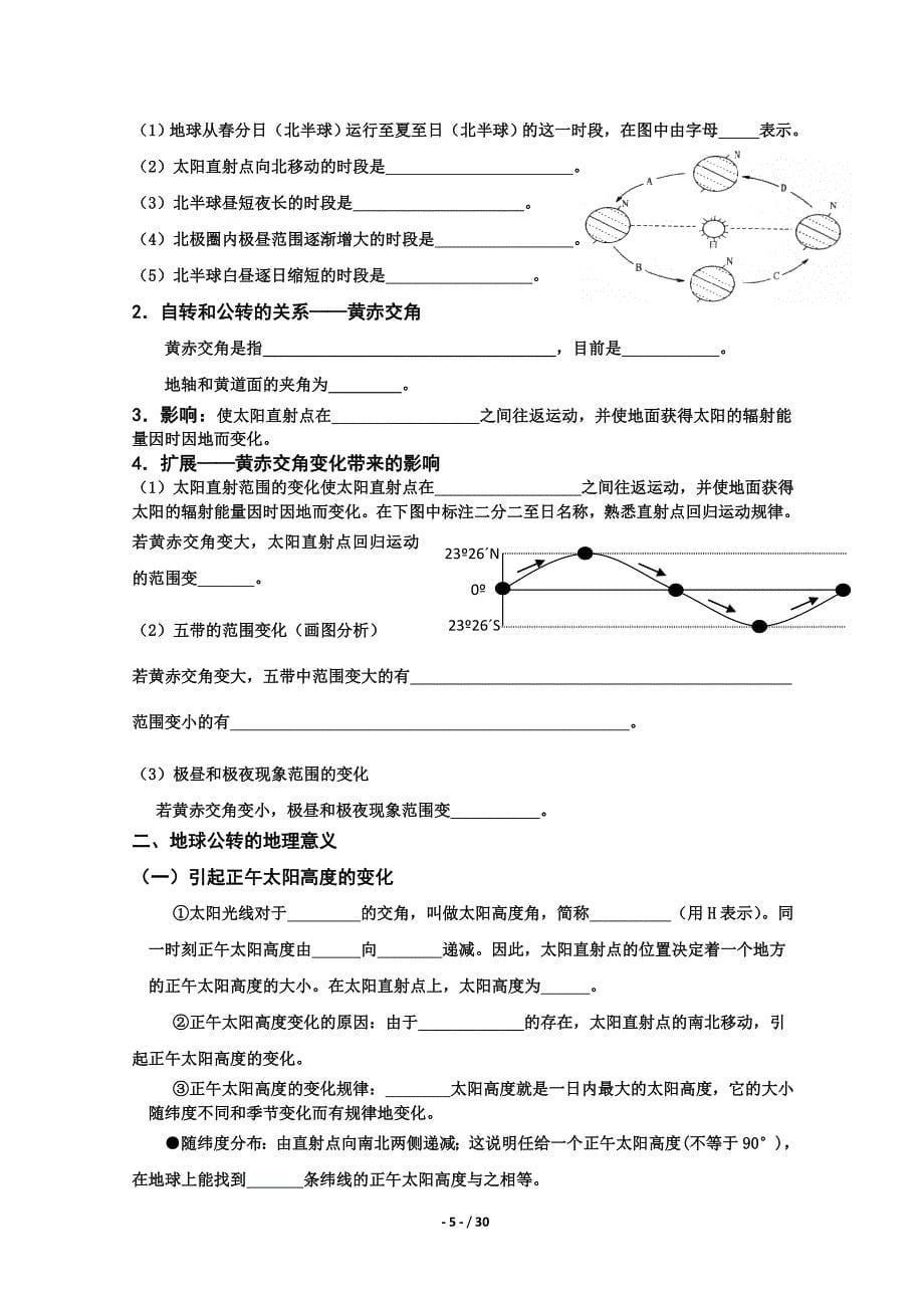 高一地理导学案上课教案备课内容_第5页