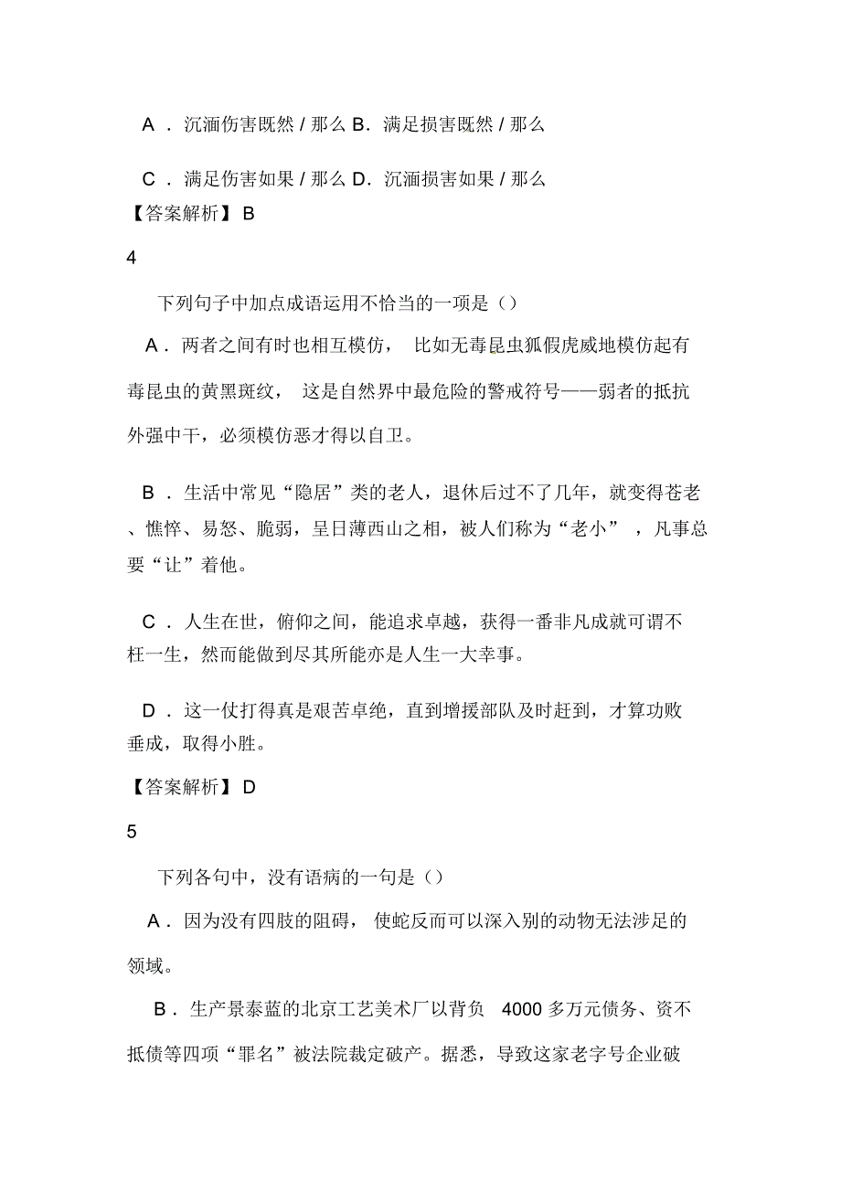 浙江省嘉兴市第三中学高二上学期期中考试语文试题_第2页