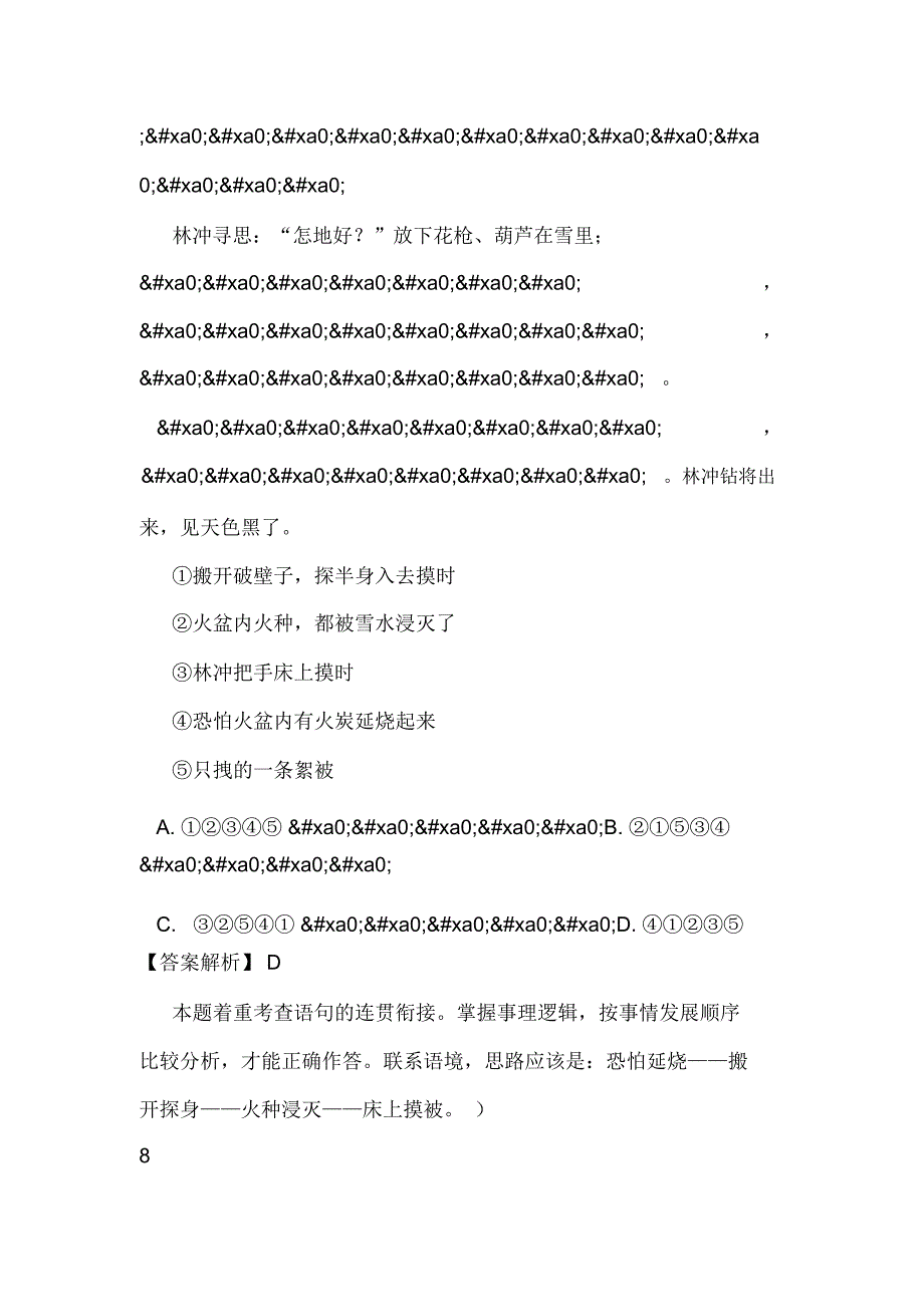 浙江省嘉兴市第三中学高二上学期期中考试语文试题_第4页