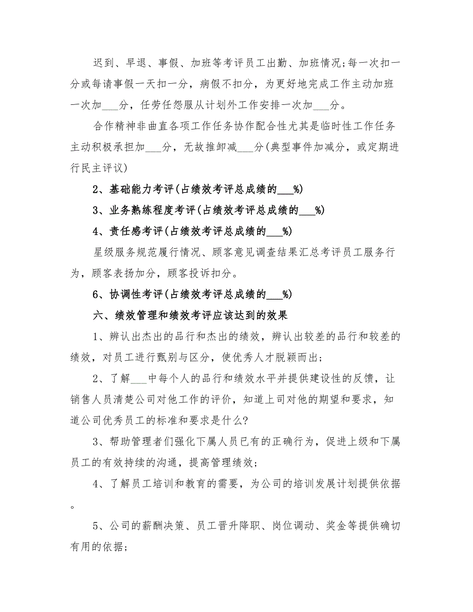 2022年销售绩效考核奖励方案_第2页