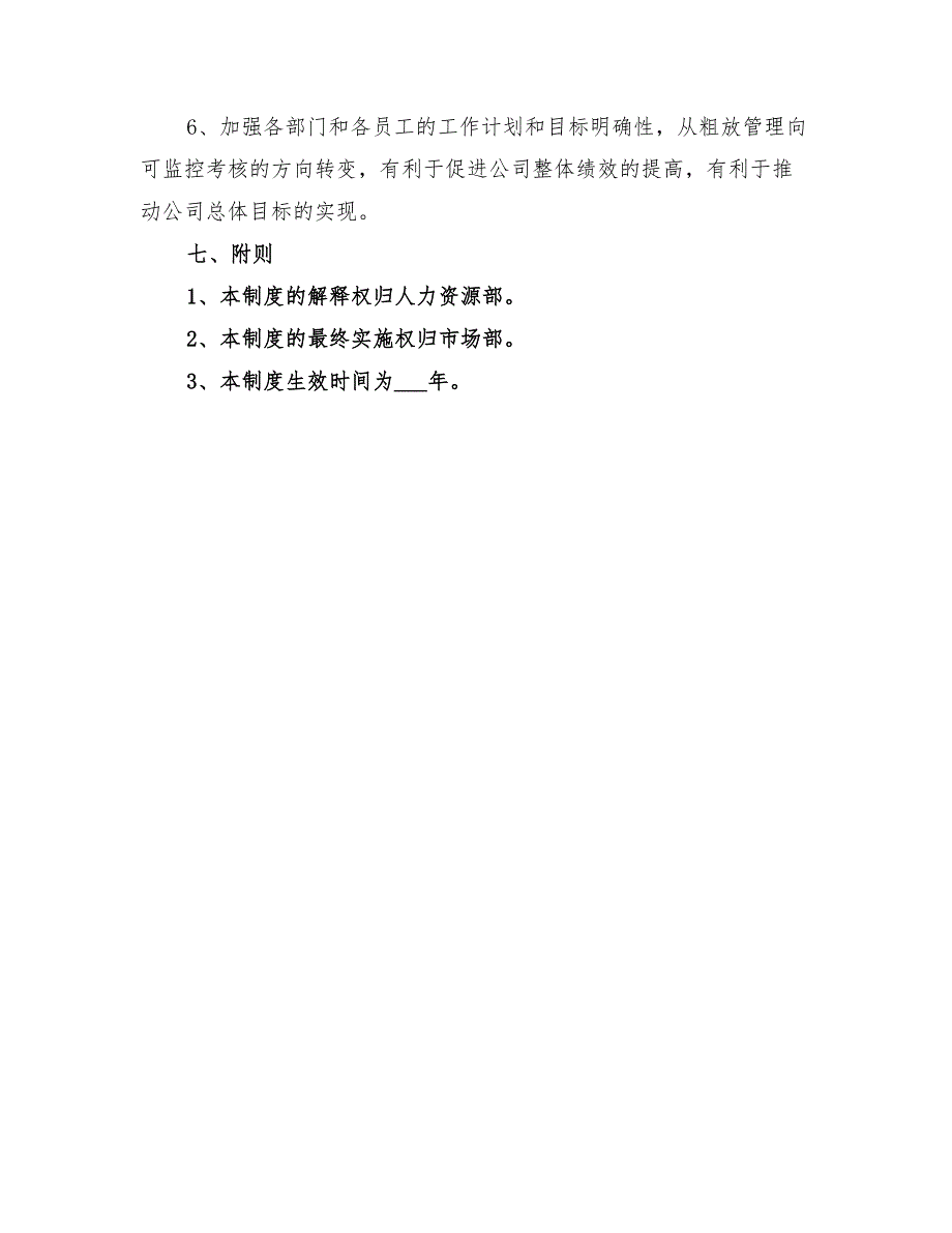 2022年销售绩效考核奖励方案_第3页