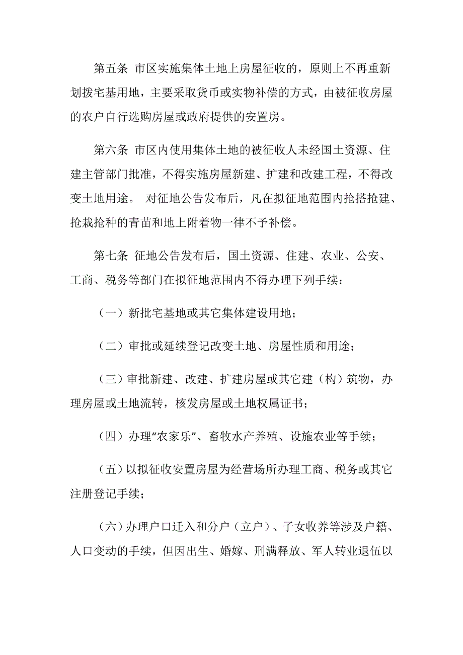 咸阳农村拆迁安置政策都有哪些内容？.doc_第3页