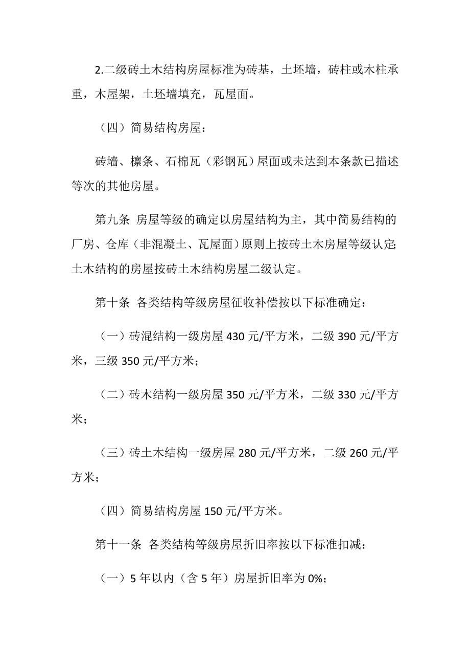 咸阳农村拆迁安置政策都有哪些内容？.doc_第5页