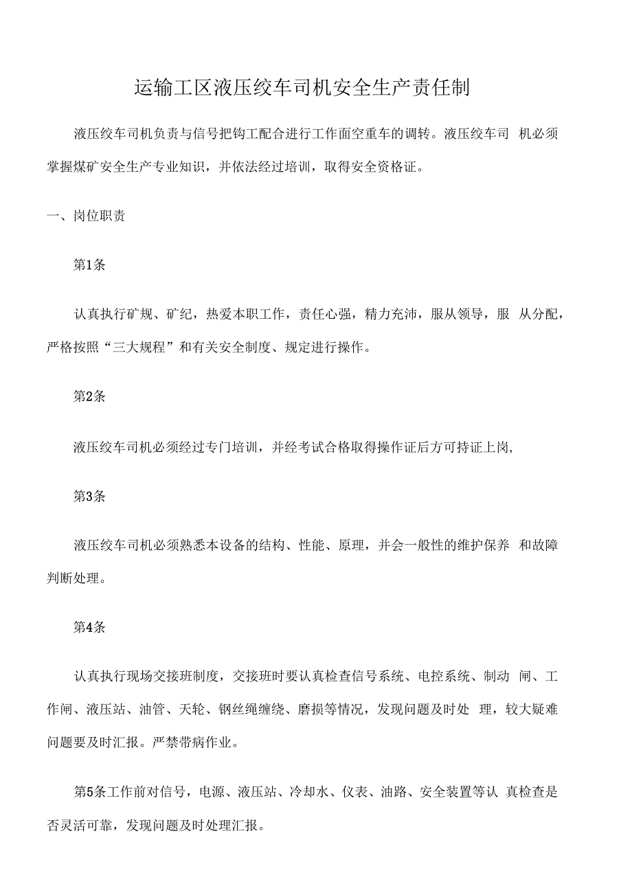 运输工区液压绞车司机安全生产责任制_第1页