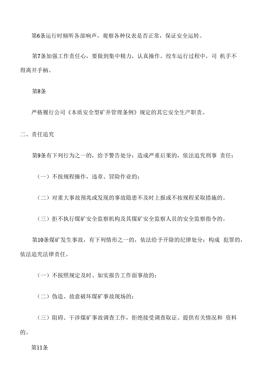 运输工区液压绞车司机安全生产责任制_第2页