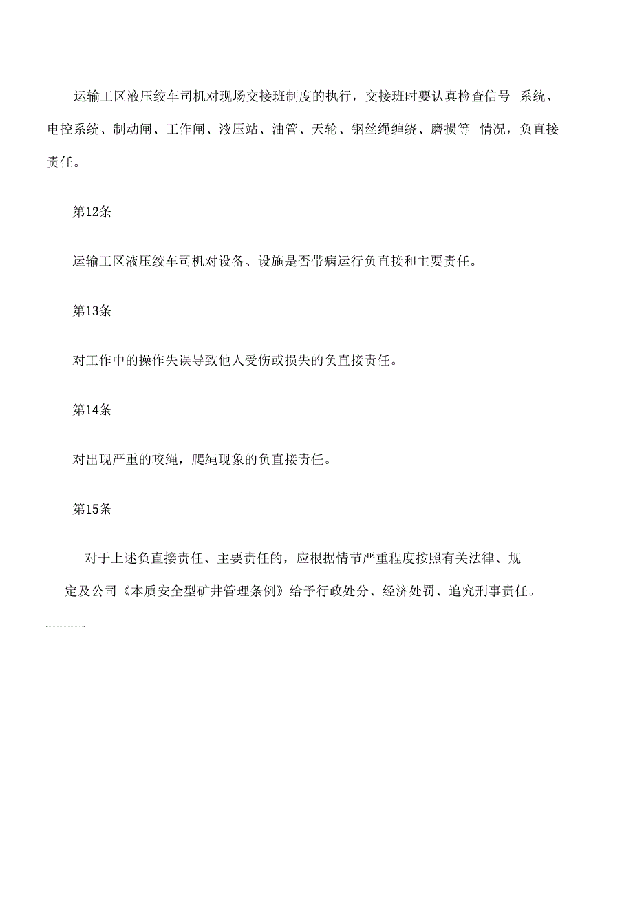 运输工区液压绞车司机安全生产责任制_第3页